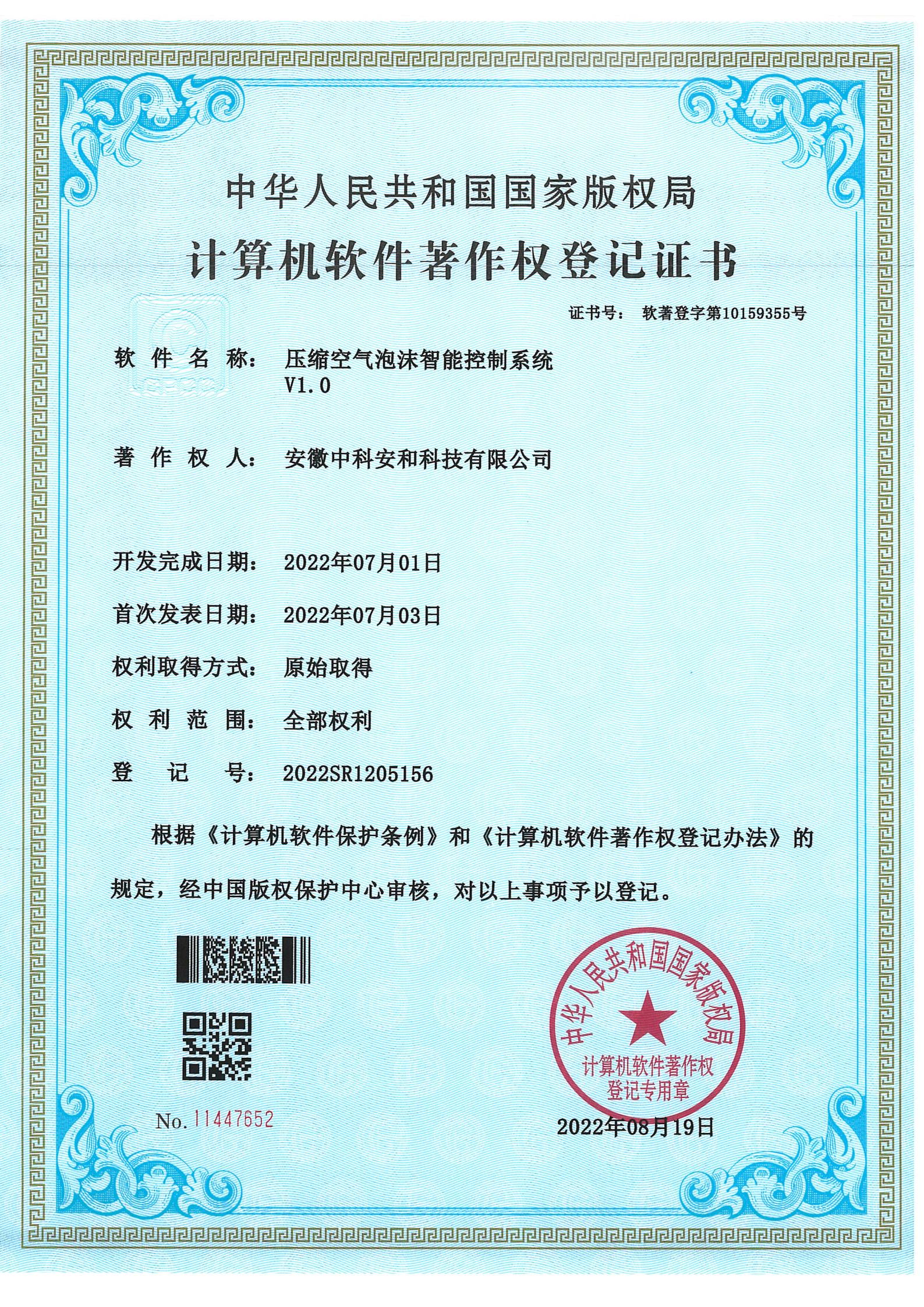 計算機軟件著作權證書