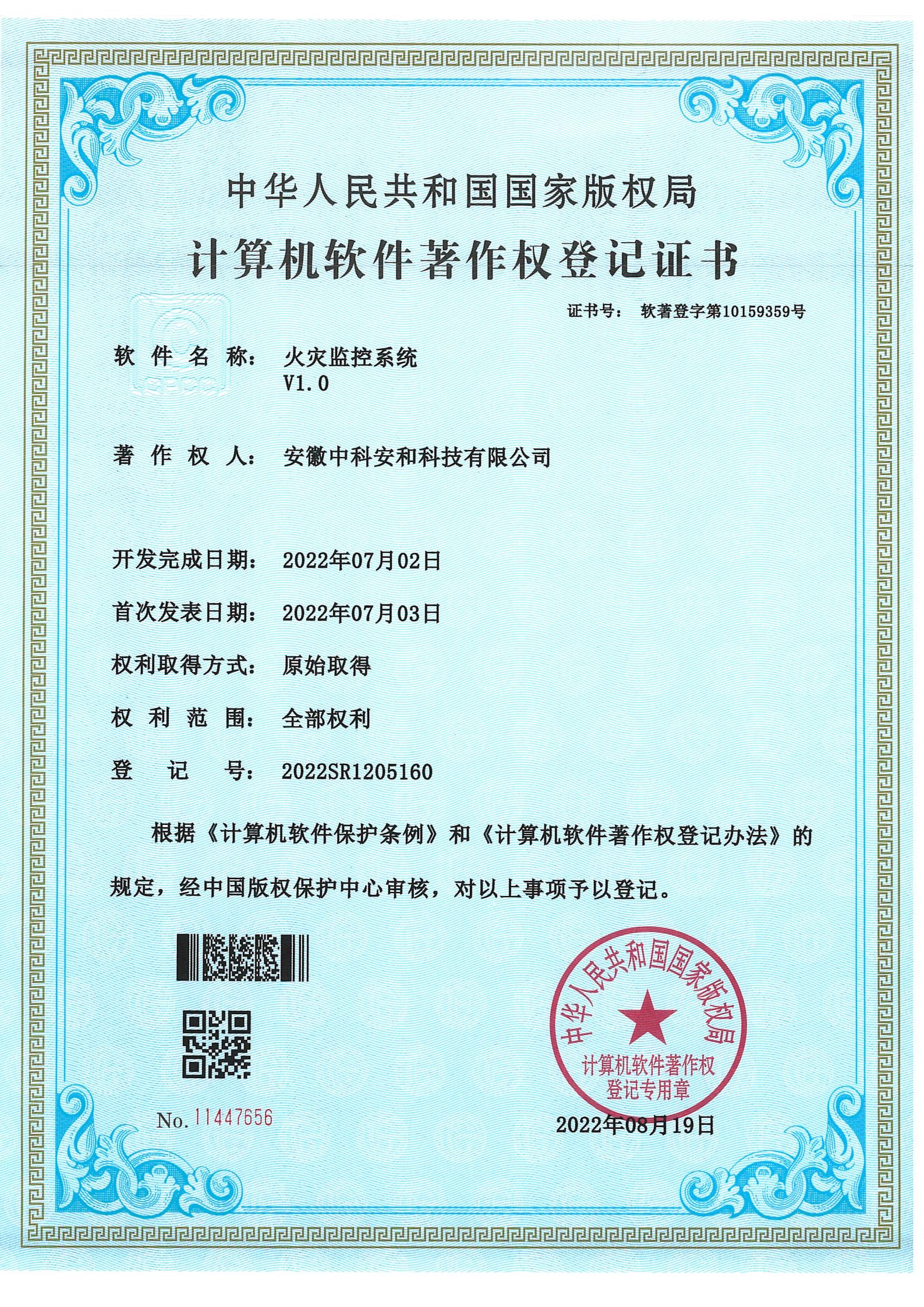 計算機軟件著作權證書