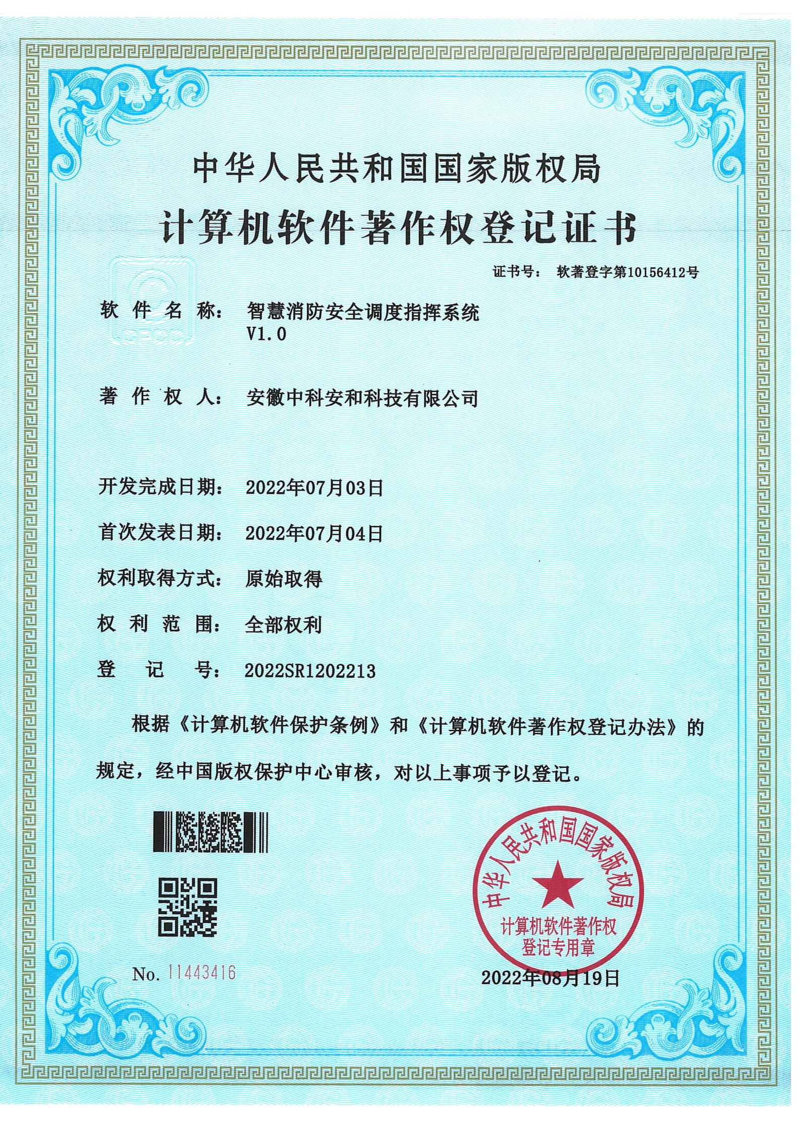 計算機軟件著作權證書